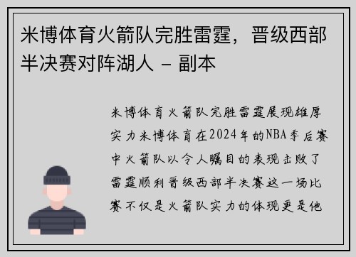 米博体育火箭队完胜雷霆，晋级西部半决赛对阵湖人 - 副本