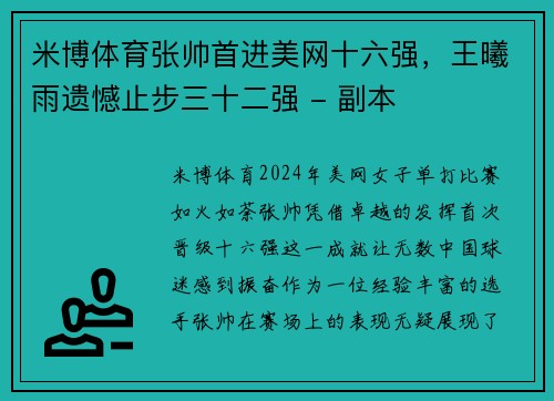 米博体育张帅首进美网十六强，王曦雨遗憾止步三十二强 - 副本