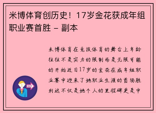 米博体育创历史！17岁金花获成年组职业赛首胜 - 副本