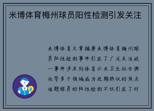 米博体育梅州球员阳性检测引发关注